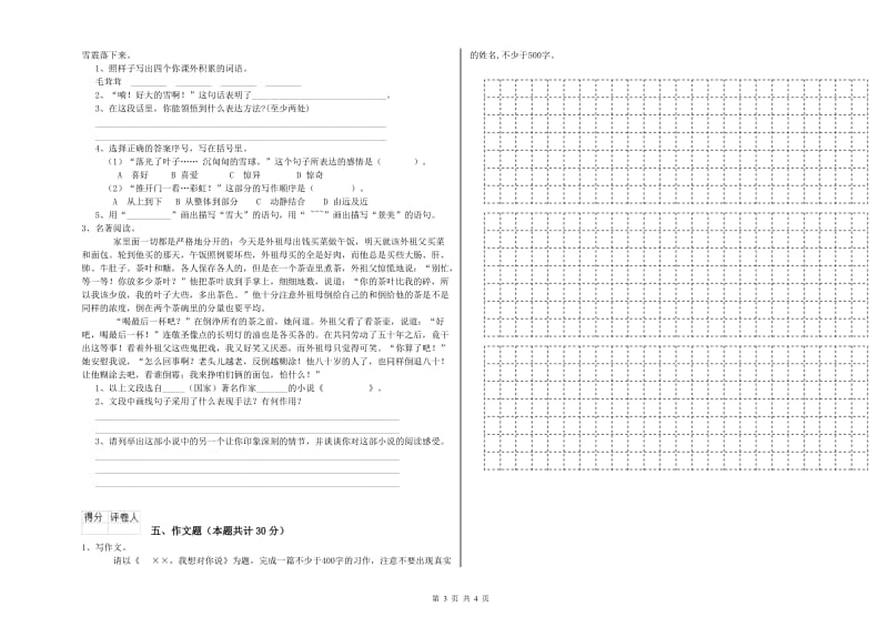 内蒙古重点小学小升初语文综合练习试题 附解析.doc_第3页