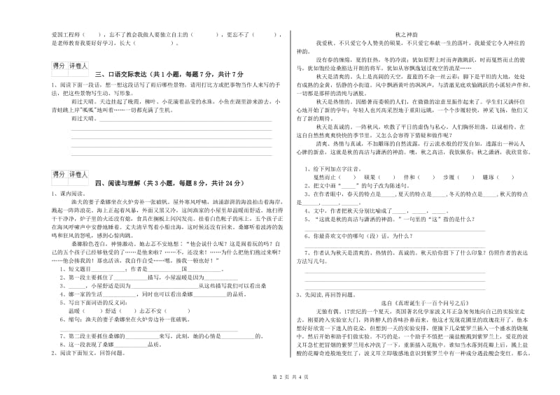 唐山市重点小学小升初语文综合检测试题 附答案.doc_第2页