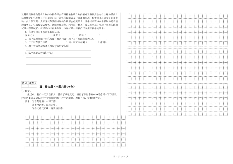 唐山市重点小学小升初语文综合检测试题 附答案.doc_第3页