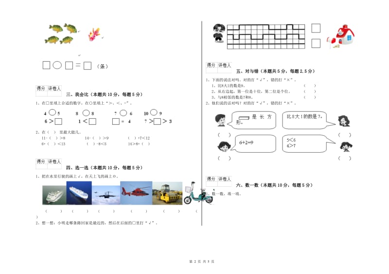 孝感市2020年一年级数学下学期综合练习试卷 附答案.doc_第2页