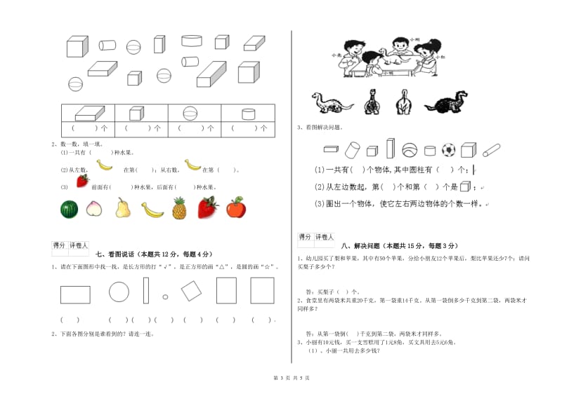 孝感市2020年一年级数学下学期综合练习试卷 附答案.doc_第3页