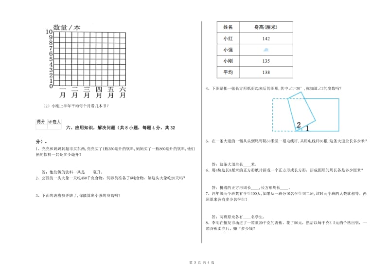 内蒙古2019年四年级数学下学期开学考试试题 附答案.doc_第3页