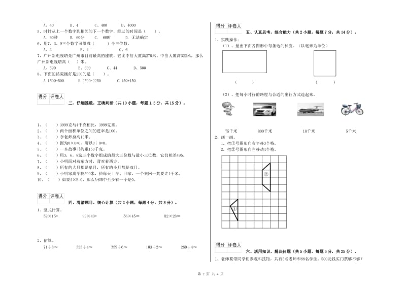 北师大版三年级数学【下册】综合检测试卷C卷 附解析.doc_第2页