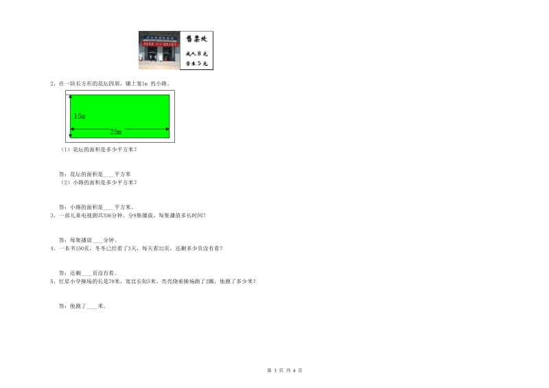 北师大版三年级数学【下册】综合检测试卷C卷 附解析.doc_第3页