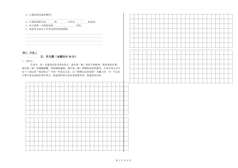 内蒙古小升初语文能力提升试题D卷 附答案.doc_第3页