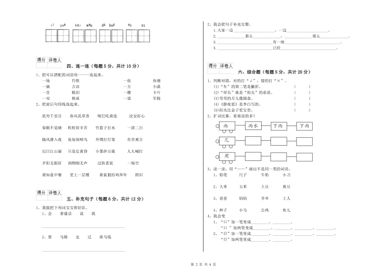 周口市实验小学一年级语文【上册】期末考试试题 附答案.doc_第2页