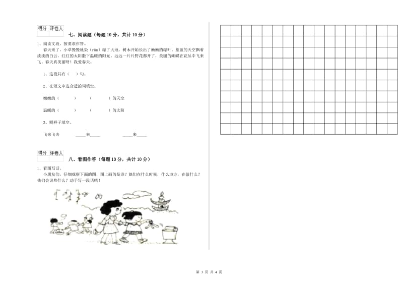 周口市实验小学一年级语文【上册】期末考试试题 附答案.doc_第3页