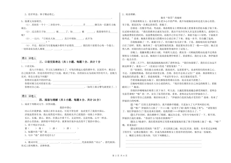 吉林省小升初语文强化训练试题C卷 含答案.doc_第2页