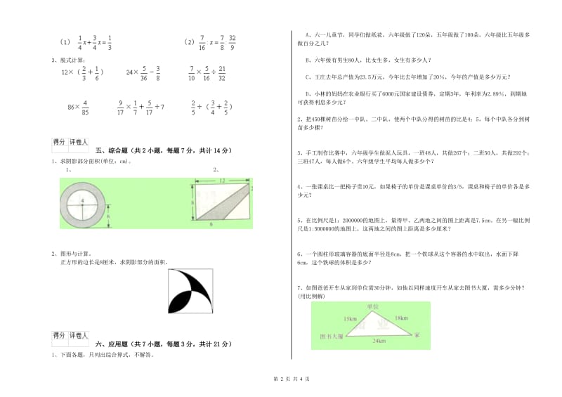 南昌市实验小学六年级数学【下册】期中考试试题 附答案.doc_第2页