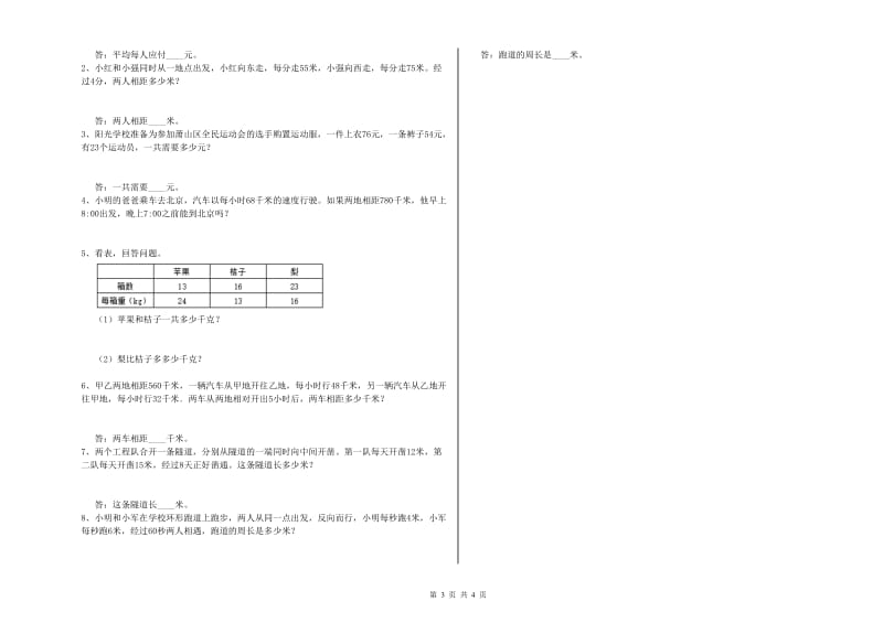 四年级数学上学期能力检测试卷D卷 附解析.doc_第3页