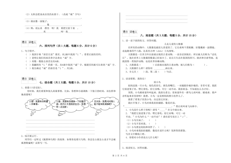 安徽省2020年二年级语文下学期每周一练试卷 附答案.doc_第2页