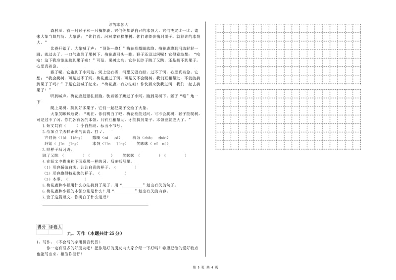 安徽省2020年二年级语文下学期每周一练试卷 附答案.doc_第3页