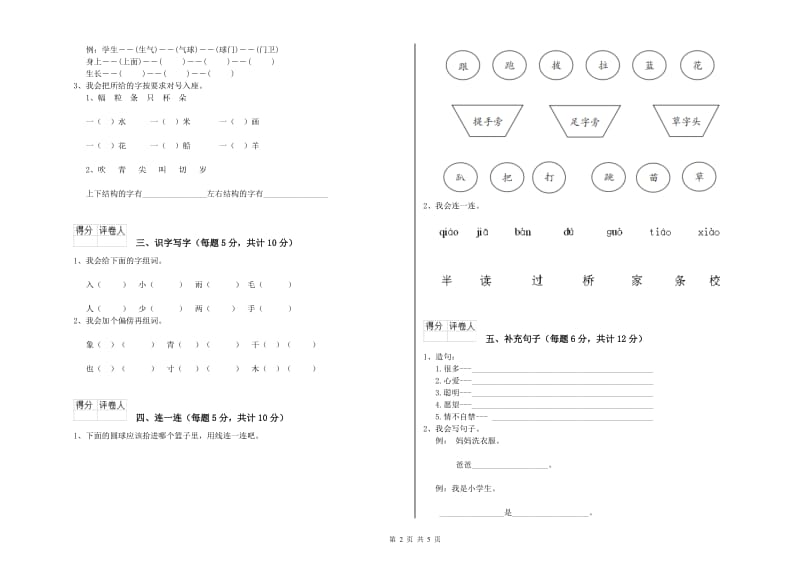 台州市实验小学一年级语文下学期月考试卷 附答案.doc_第2页