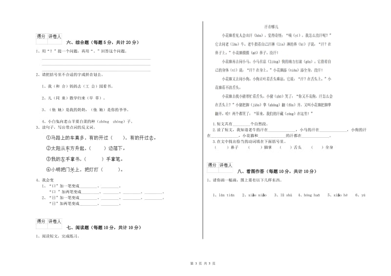 台州市实验小学一年级语文下学期月考试卷 附答案.doc_第3页