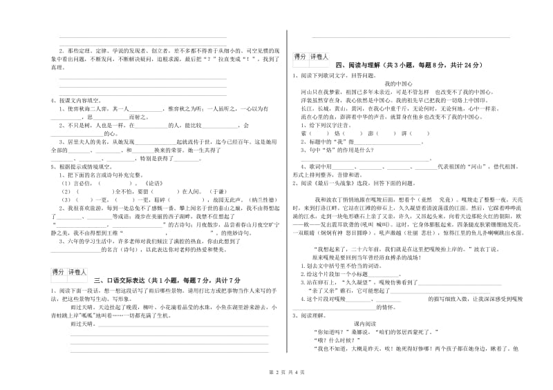 四川省重点小学小升初语文考前检测试题A卷 附解析.doc_第2页