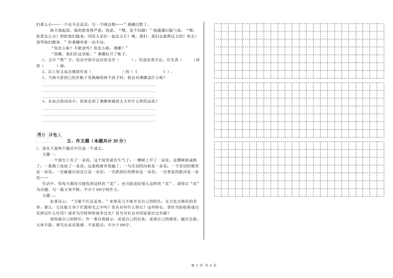 四川省重点小学小升初语文考前检测试题A卷 附解析.doc_第3页