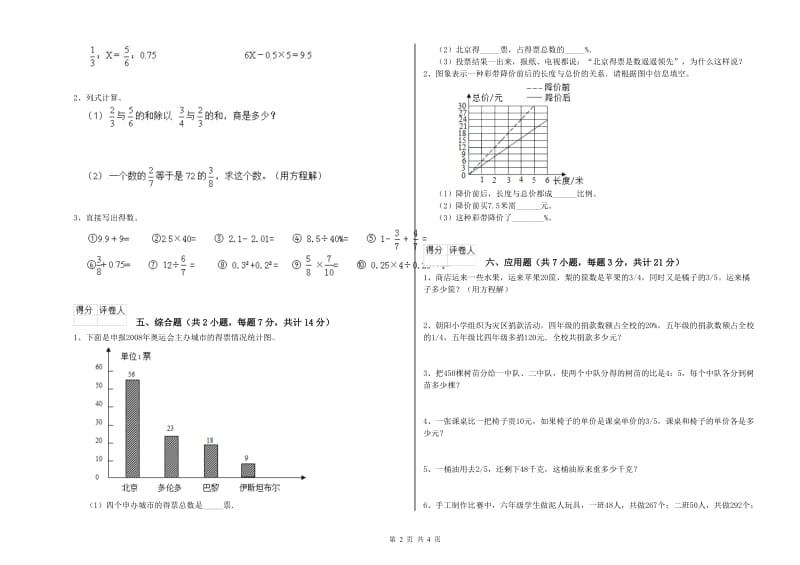 宜宾市实验小学六年级数学上学期月考试题 附答案.doc_第2页