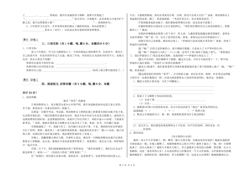 北师大版六年级语文上学期综合检测试题C卷 附解析.doc_第2页