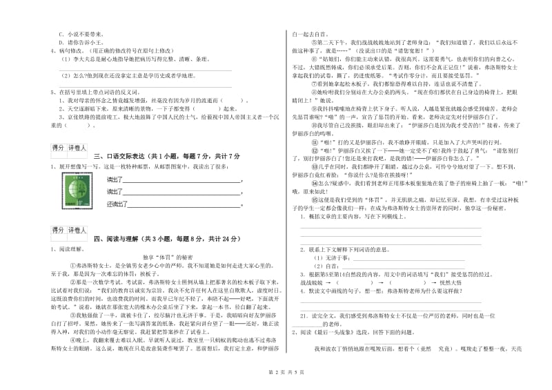 太原市重点小学小升初语文过关检测试卷 附答案.doc_第2页