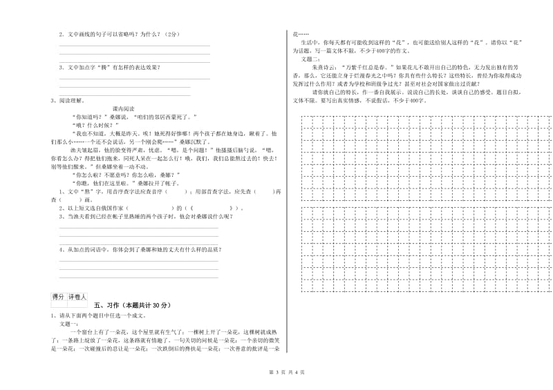 咸宁市实验小学六年级语文【下册】能力检测试题 含答案.doc_第3页