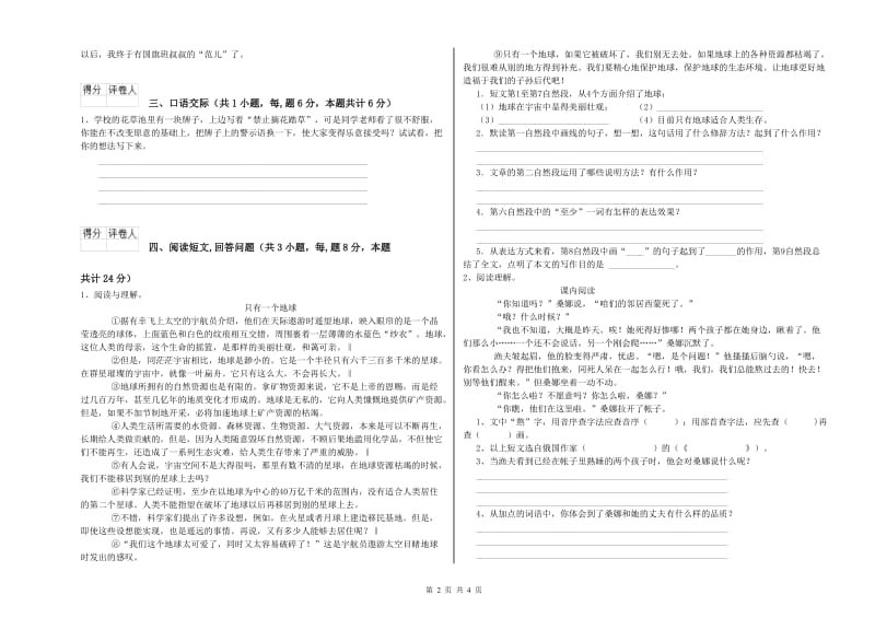 六年级语文【下册】能力检测试卷D卷 含答案.doc_第2页