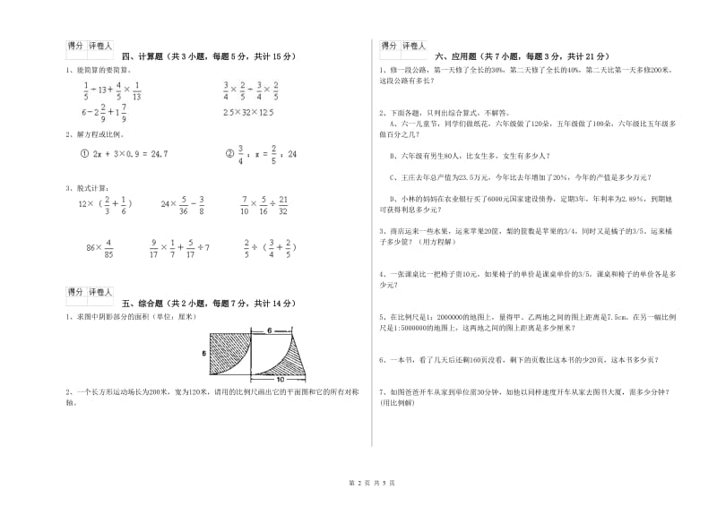 唐山市实验小学六年级数学【上册】开学检测试题 附答案.doc_第2页