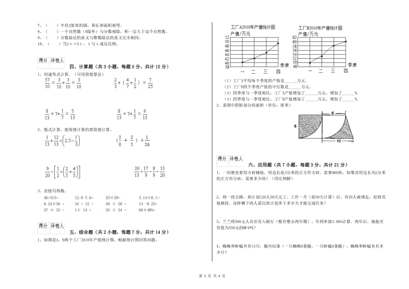 北师大版六年级数学上学期强化训练试卷C卷 附答案.doc_第2页