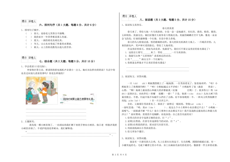 内蒙古2020年二年级语文【上册】考前检测试卷 附解析.doc_第2页