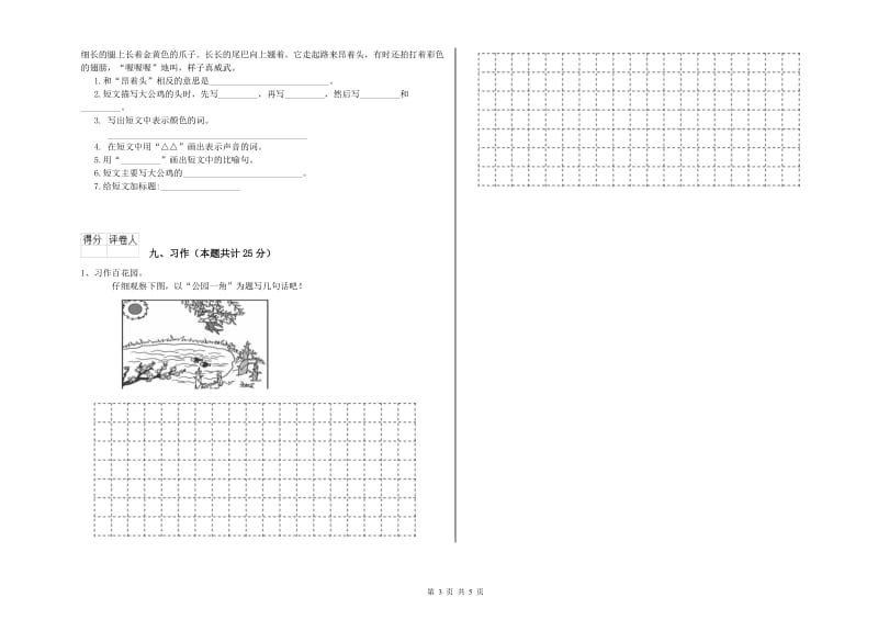 内蒙古2020年二年级语文【上册】考前检测试卷 附解析.doc_第3页