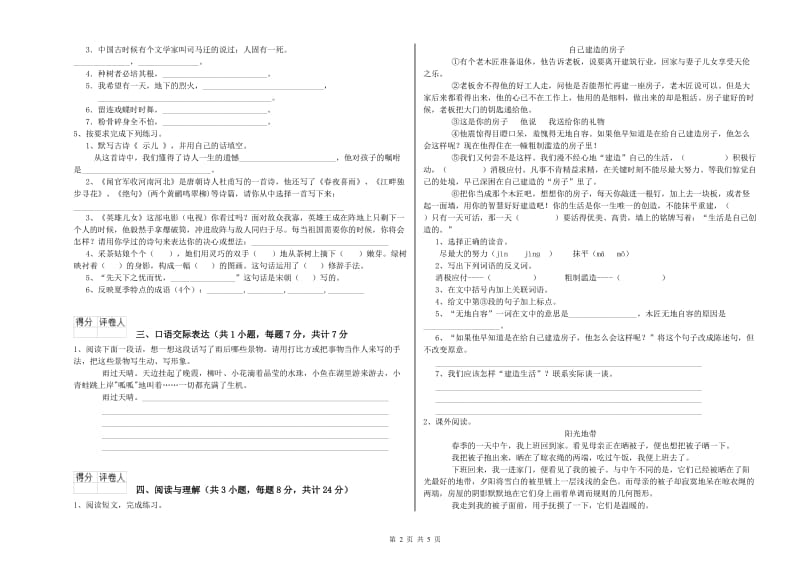 宜春市重点小学小升初语文自我检测试题 含答案.doc_第2页