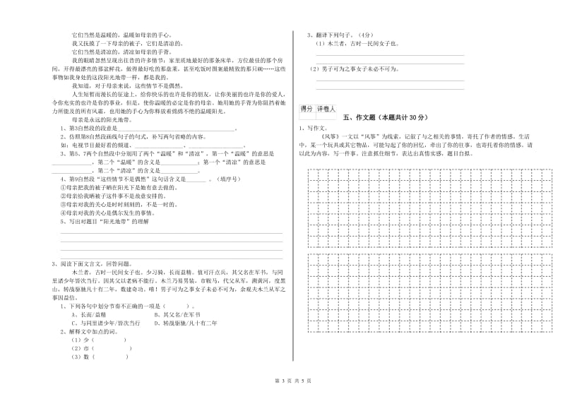 宜春市重点小学小升初语文自我检测试题 含答案.doc_第3页