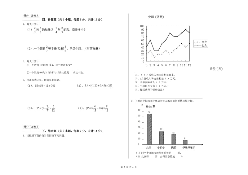 北师大版六年级数学上学期开学检测试题B卷 含答案.doc_第2页