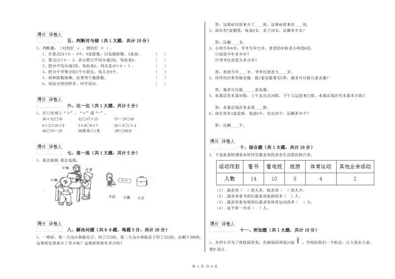 北师大版二年级数学上学期全真模拟考试试卷D卷 含答案.doc_第2页