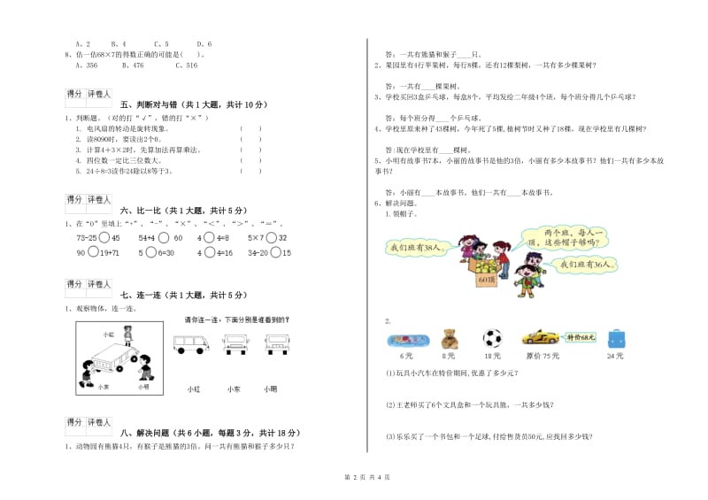 安阳市二年级数学上学期全真模拟考试试卷 附答案.doc_第2页