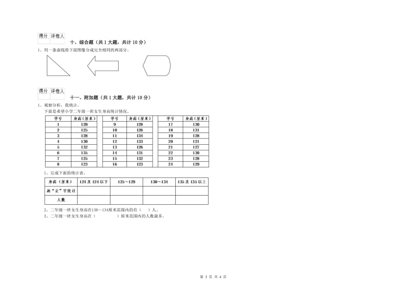 安阳市二年级数学上学期全真模拟考试试卷 附答案.doc_第3页