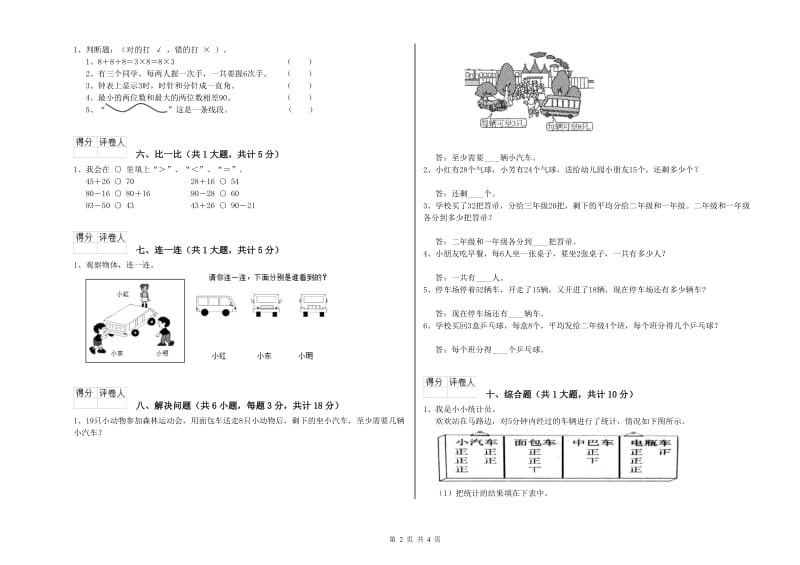 天津市二年级数学下学期每周一练试卷 附答案.doc_第2页