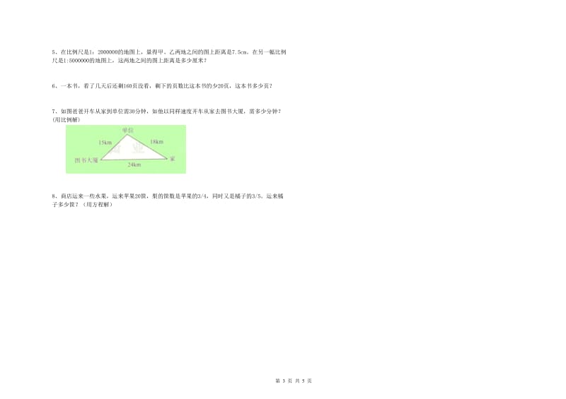 安徽省2019年小升初数学综合练习试题A卷 附解析.doc_第3页