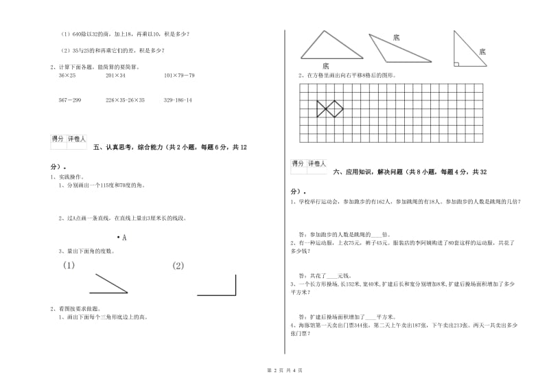 安徽省2019年四年级数学【上册】月考试题 附答案.doc_第2页