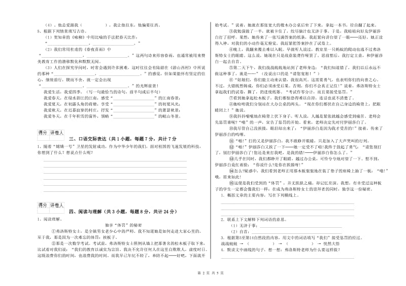 呼和浩特市重点小学小升初语文每日一练试题 附解析.doc_第2页