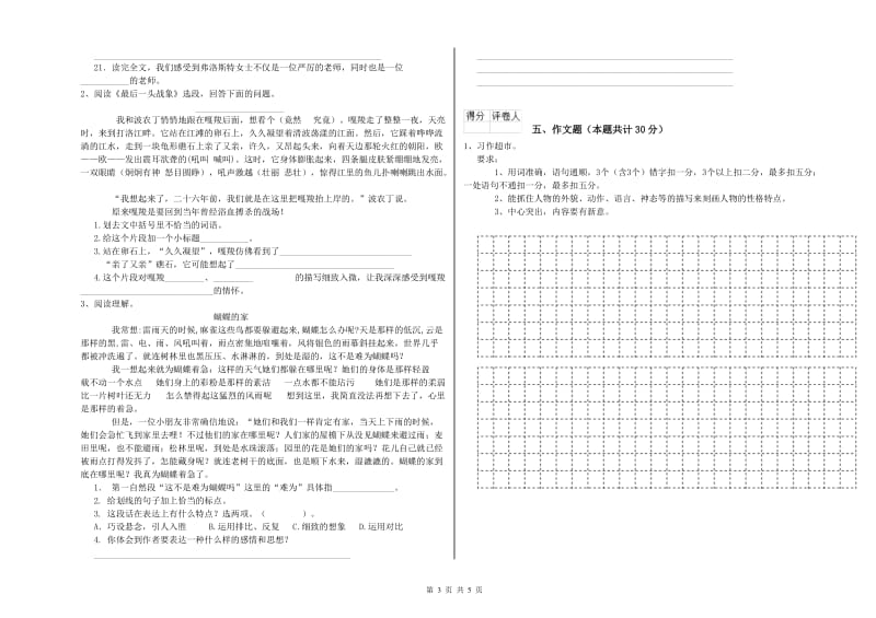 呼和浩特市重点小学小升初语文每日一练试题 附解析.doc_第3页