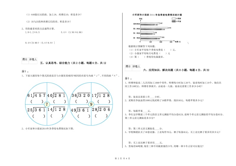 四年级数学【下册】综合检测试题C卷 附解析.doc_第2页