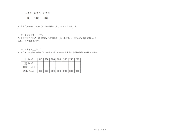 四年级数学【下册】综合检测试题C卷 附解析.doc_第3页