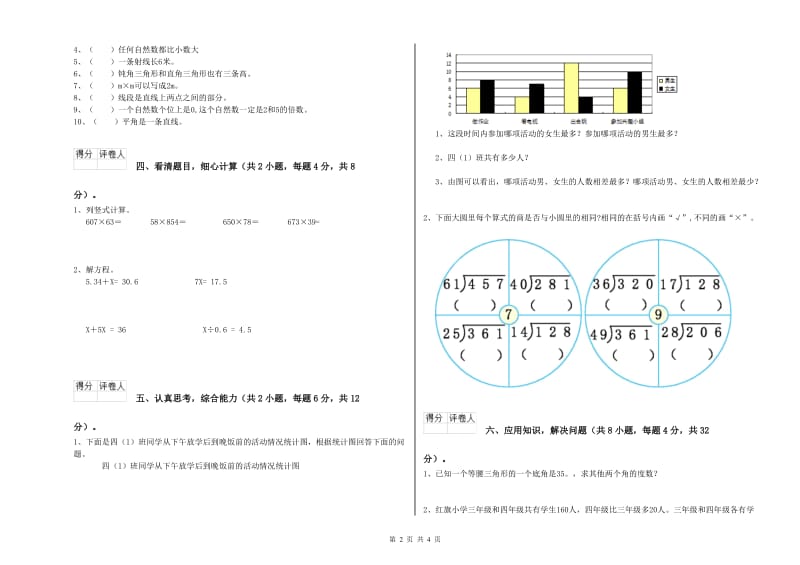 外研版四年级数学下学期每周一练试卷B卷 含答案.doc_第2页