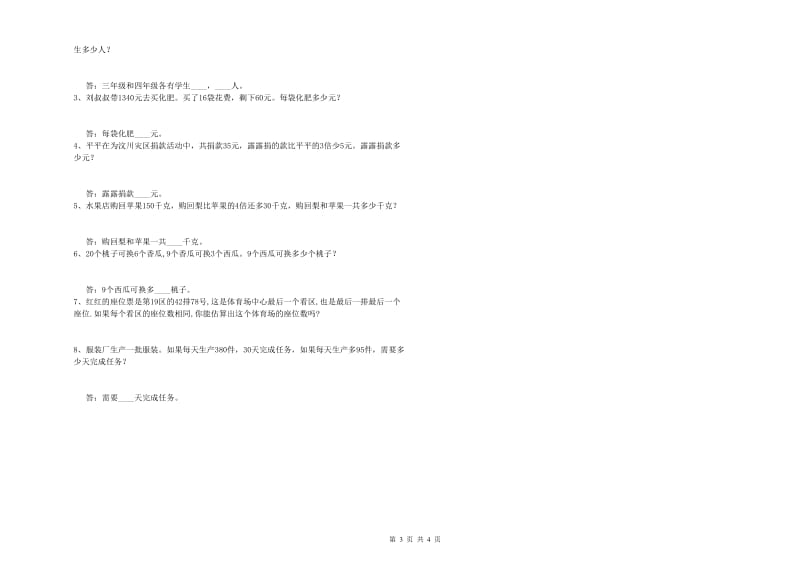 外研版四年级数学下学期每周一练试卷B卷 含答案.doc_第3页