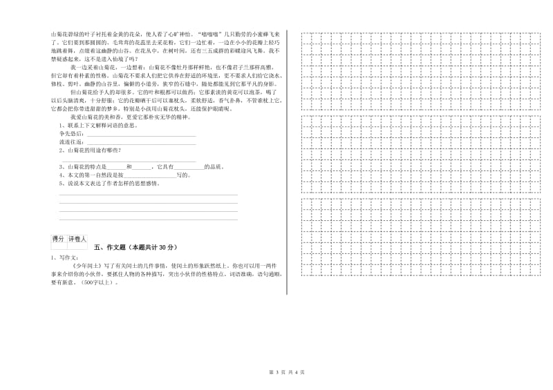 塔城地区重点小学小升初语文考前检测试题 附答案.doc_第3页