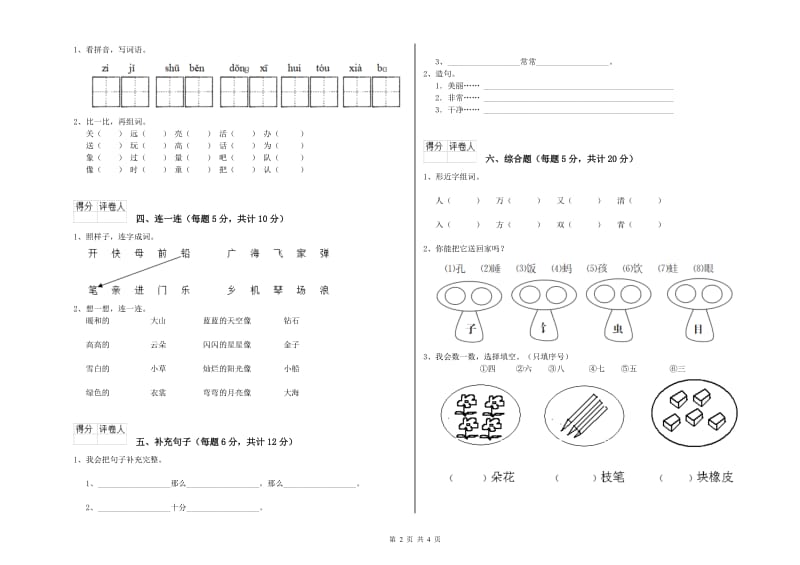 宁德市实验小学一年级语文上学期自我检测试题 附答案.doc_第2页