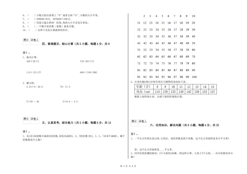 北师大版四年级数学上学期期中考试试卷A卷 附答案.doc_第2页