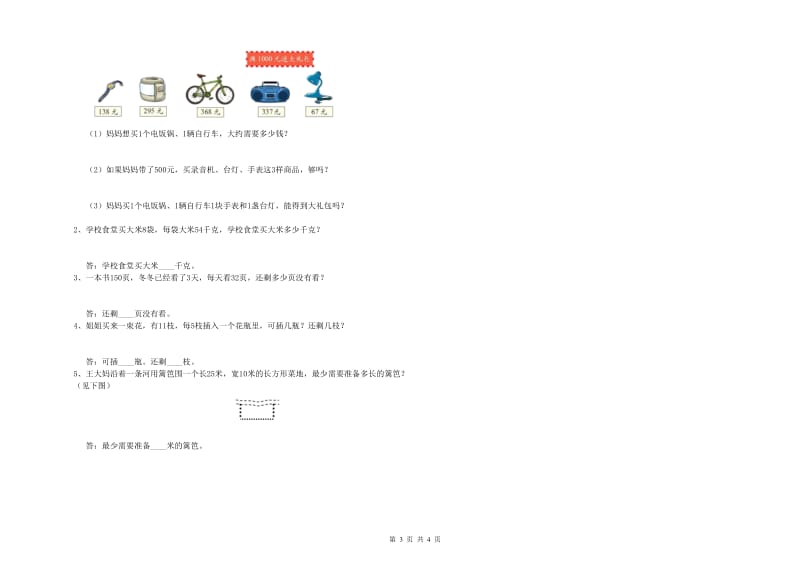 外研版三年级数学【上册】综合检测试卷A卷 含答案.doc_第3页