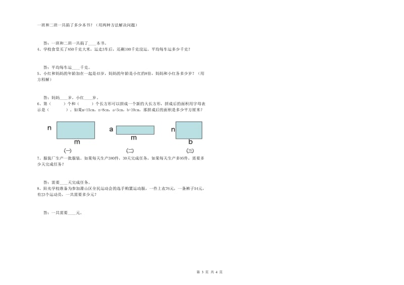 北师大版四年级数学上学期综合检测试卷A卷 附解析.doc_第3页