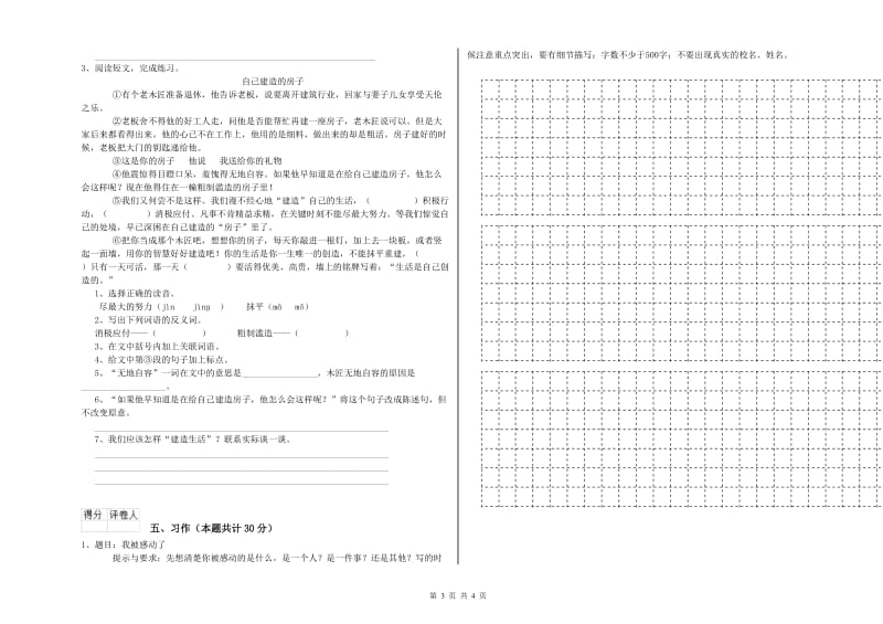 哈密地区实验小学六年级语文【上册】期末考试试题 含答案.doc_第3页